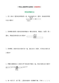 小学数学人教版二年级上册1 长度单位巩固练习