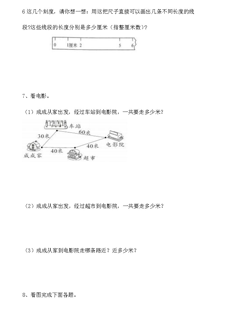 二年级数学上册厘米和米常见应用题汇总第2页