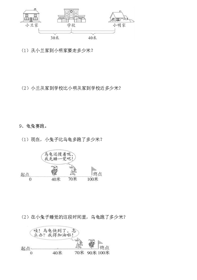 二年级数学上册厘米和米常见应用题汇总第3页