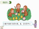 人教版数学一年级上册 3.2 比大小 课件