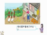 人教版數(shù)學(xué)一年級(jí)上冊(cè) 3.1 1～5的認(rèn)識(shí) 課件