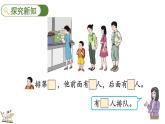 人教版数学一年级上册 3.4 第几 课件