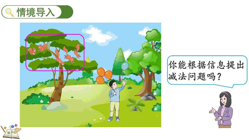 人教版数学一年级上册 3.11 5以内数的减法 课件02