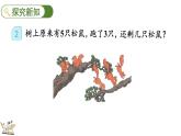 人教版数学一年级上册 3.11 5以内数的减法 课件