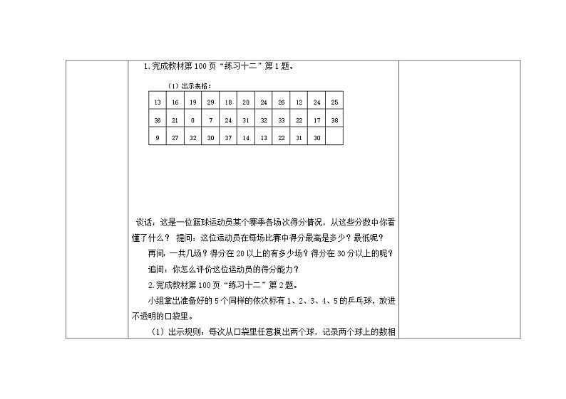 苏教版三年级下册数学第九单元第3课《练习十二》教案第2页