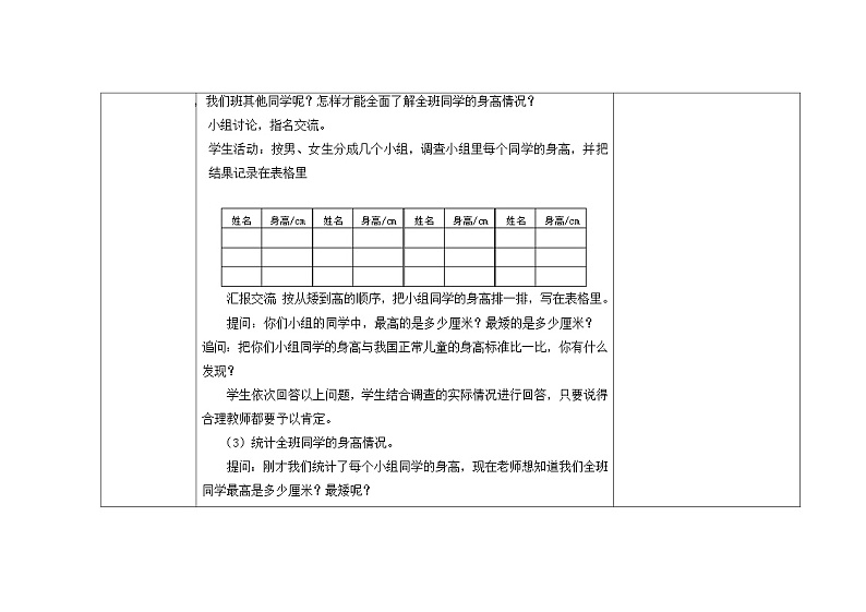 苏教版三年级下册数学第九单元第2课《数据的收集和整理》教案03