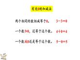 人教版数学一年级上册 3.14 练习六 课件