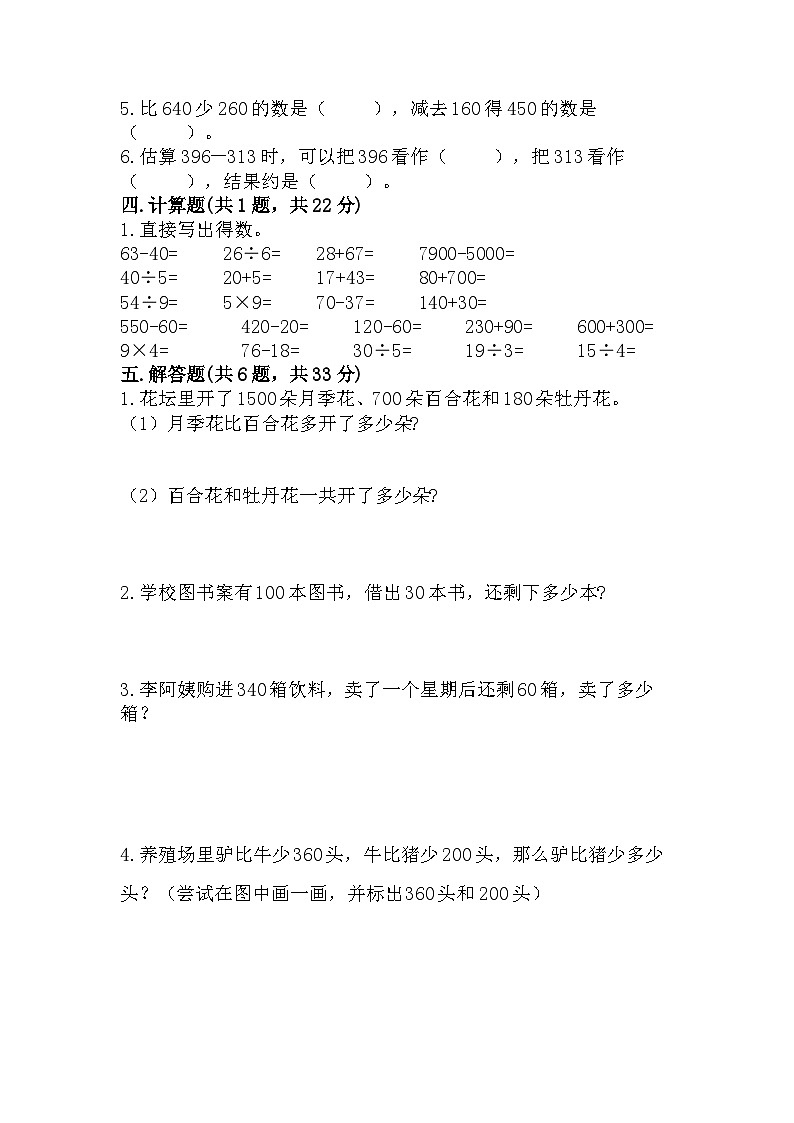 人教版三年级上册数学第二单元《万以内的加法和减法（一）》测试卷（含答案）第2页