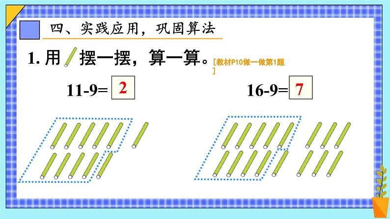 第1课时 十几减9（1）课件PPT08