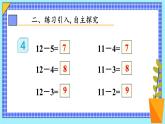 第5课时 十几减5、4、3、2课件PPT