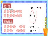 第5课时 十几减5、4、3、2课件PPT