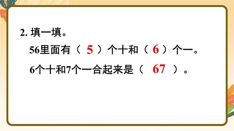 第7课时 整十数加一位数及相应的减法课件PPT第3页