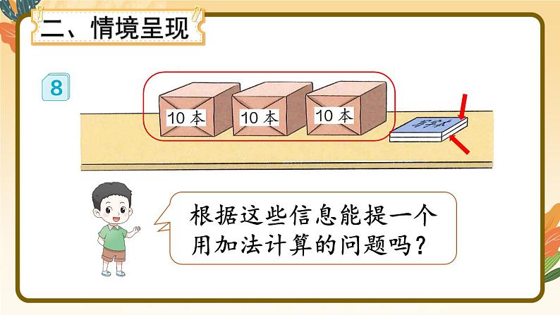 第7课时 整十数加一位数及相应的减法课件PPT第4页