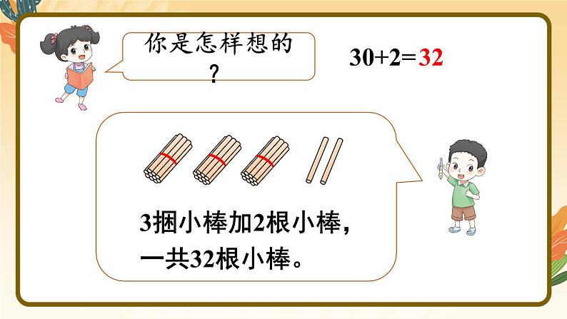 第7课时 整十数加一位数及相应的减法课件PPT第6页