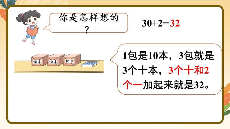 第7课时 整十数加一位数及相应的减法课件PPT第7页