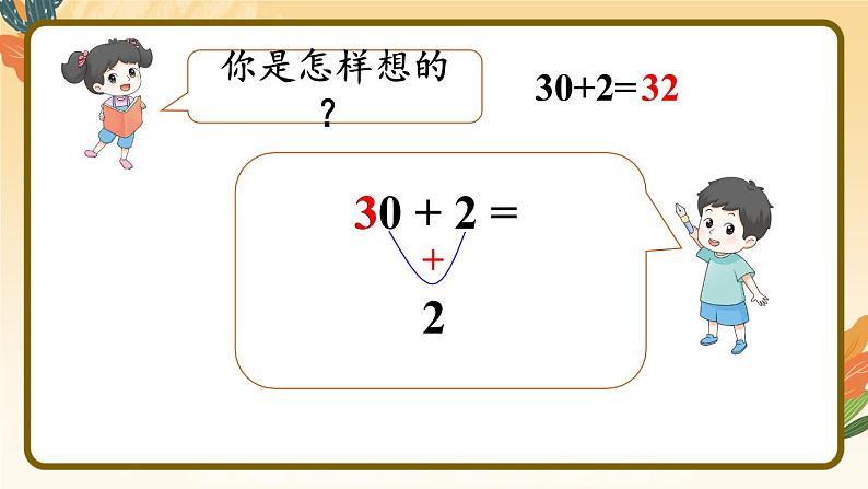 第7课时 整十数加一位数及相应的减法课件PPT第8页