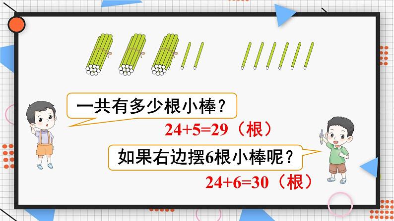 第2课时 两位数加一位数（进位）课件PPT第3页