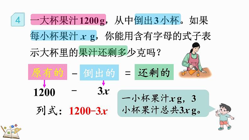 人教版数学五年级上册5.1.4 用字母表示数量关系（1）课件05