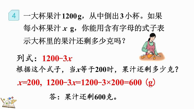 人教版数学五年级上册5.1.4 用字母表示数量关系（1）课件06