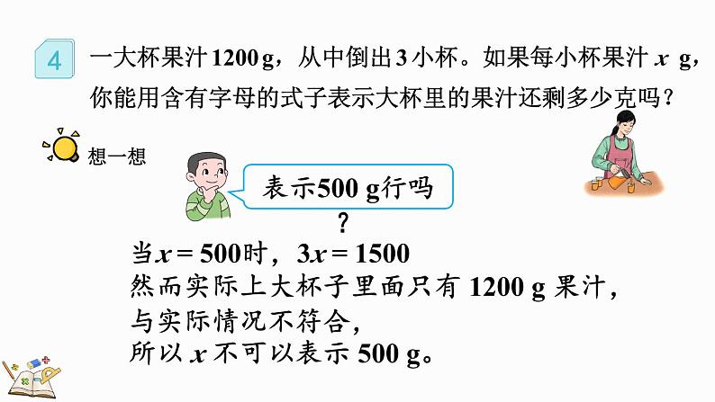 人教版数学五年级上册5.1.4 用字母表示数量关系（1）课件08