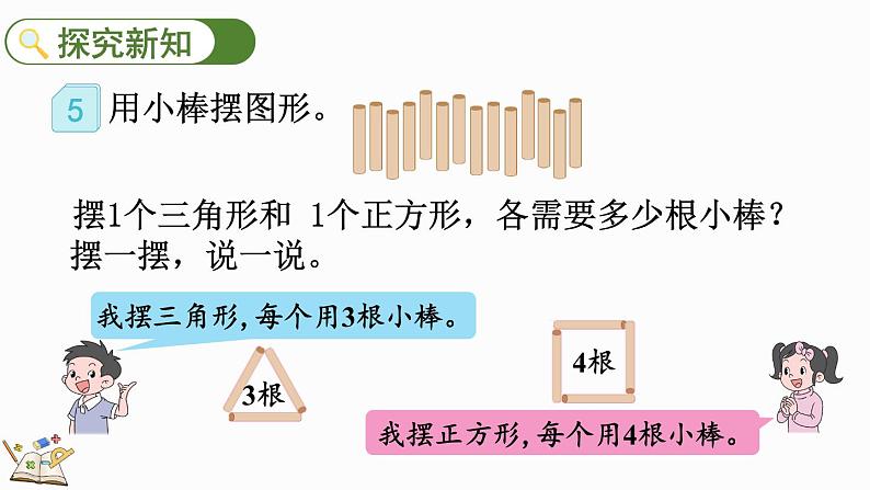 人教版数学五年级上册5.1.5 用字母表示数量关系（2）课件第3页