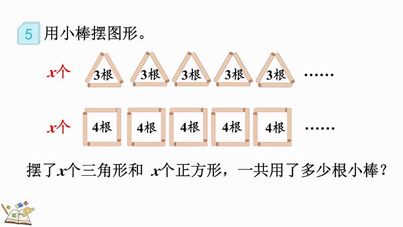 人教版数学五年级上册5.1.5 用字母表示数量关系（2）课件第4页