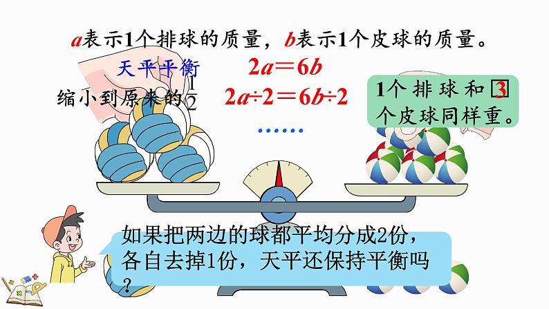 人教版数学五年级上册5.2.3 等式的性质（2）课件08