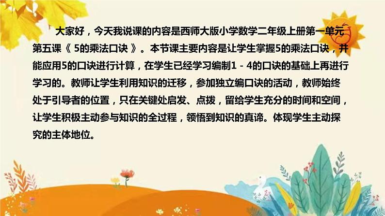 【新】西师大版小学数学二年级上册第一单元第六课 《5的乘法口诀》说课稿附板书含反思及课堂练习和答案课件PPT04