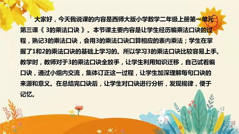 【新】西师大版小学数学二年级上册第一单元第三课 《3的乘法口诀》说课稿附板书含反思及课堂练习和答案课件PPT04