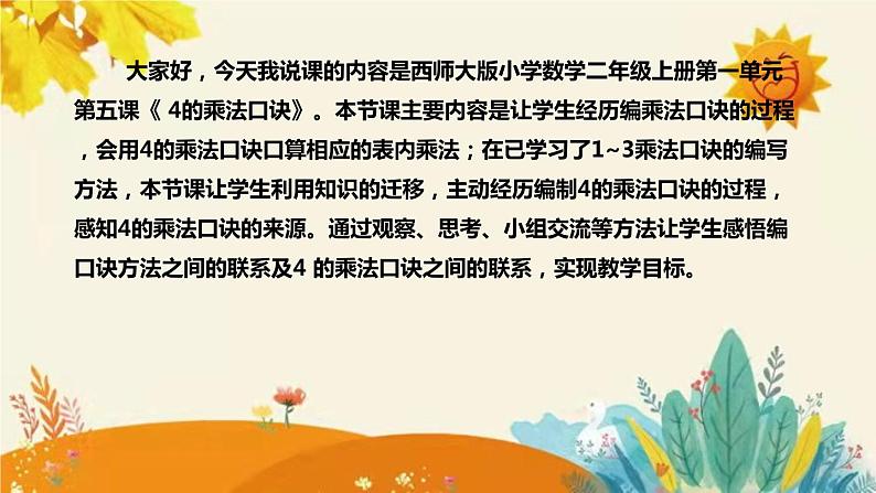 【新】西师大版小学数学二年级上册第一单元第五课 《4的乘法口诀》说课稿附板书含反思及课堂练习和答案课件PPT第4页