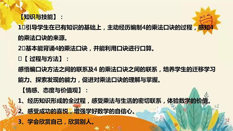 【新】西师大版小学数学二年级上册第一单元第五课 《4的乘法口诀》说课稿附板书含反思及课堂练习和答案课件PPT第8页