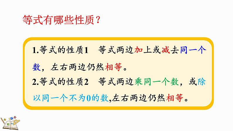 人教版数学五年级上册5.2.4 练习十四课件第3页