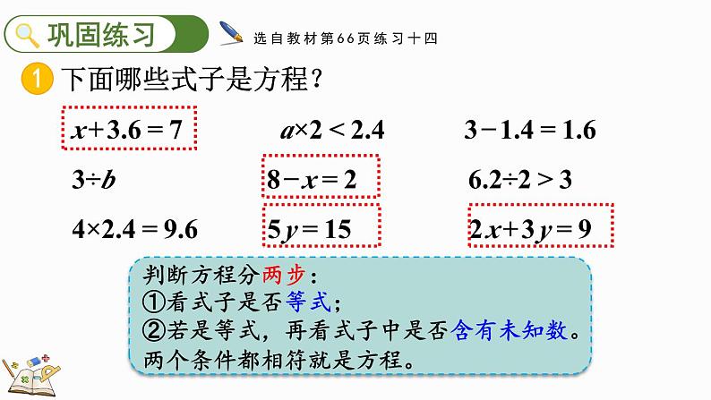 人教版数学五年级上册5.2.4 练习十四课件第4页