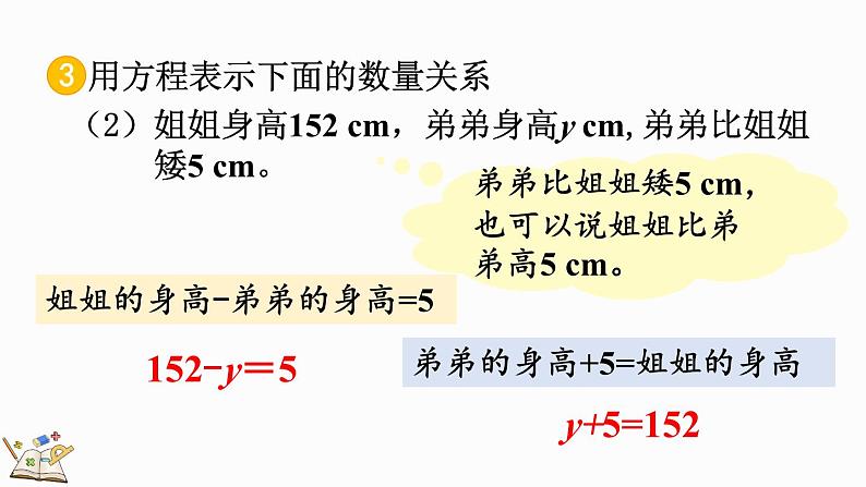 人教版数学五年级上册5.2.4 练习十四课件第8页