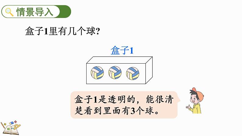 人教版数学五年级上册5.2.5 方程的解课件02