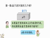 人教版数学五年级上册5.2.5 方程的解课件