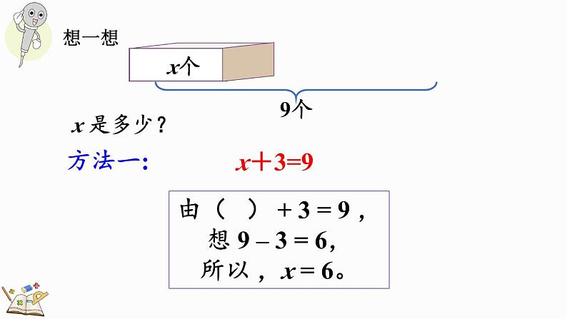 人教版数学五年级上册5.2.5 方程的解课件05