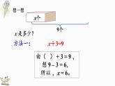 人教版数学五年级上册5.2.5 方程的解课件