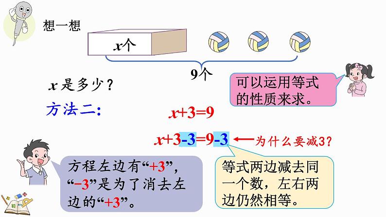 人教版数学五年级上册5.2.5 方程的解课件06