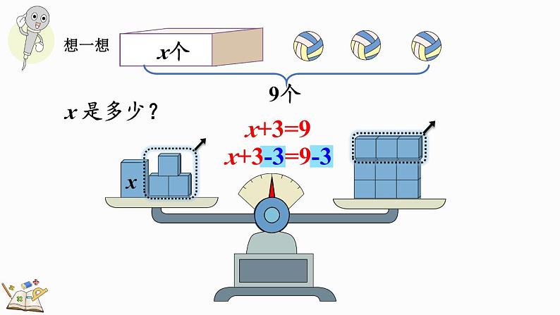 人教版数学五年级上册5.2.5 方程的解课件07