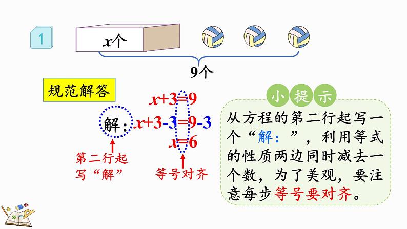 人教版数学五年级上册5.2.5 方程的解课件08