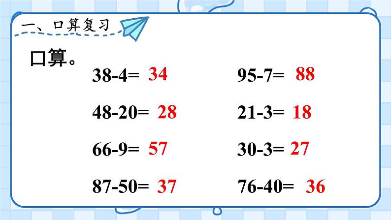 人教版一年级数学下册练习课（2）课件PPT02