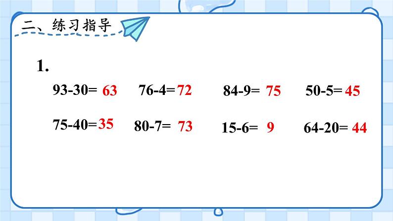 人教版一年级数学下册练习课（2）课件PPT03