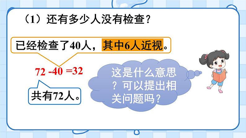 人教版一年级数学下册练习课（第3课时）课件PPT第5页