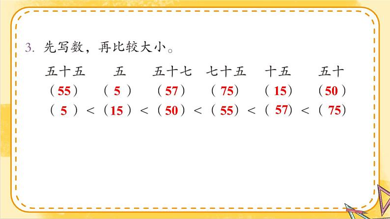 人教版一年级数学下册练习二十课件PPT03