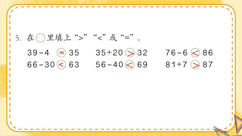 人教版一年级数学下册练习二十课件PPT05