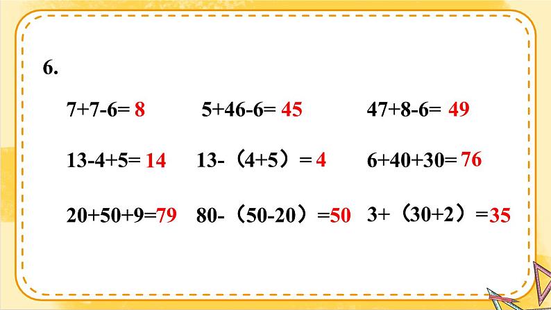 人教版一年级数学下册练习二十课件PPT06