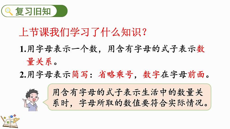 人教版数学五年级上册5.1.3 练习十二课件02