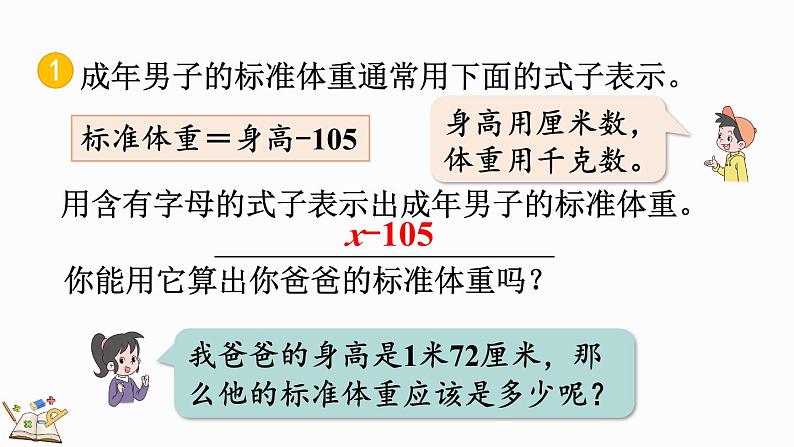 人教版数学五年级上册5.1.3 练习十二课件06