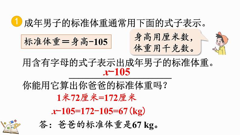 人教版数学五年级上册5.1.3 练习十二课件07